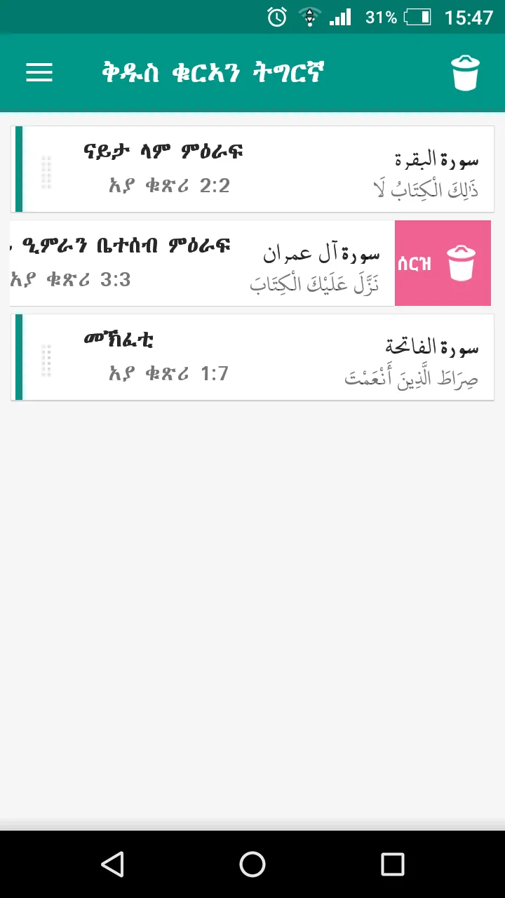 Holy Quran Tigrinya ቁርኣን ትግርኛ | Indus Appstore | Screenshot