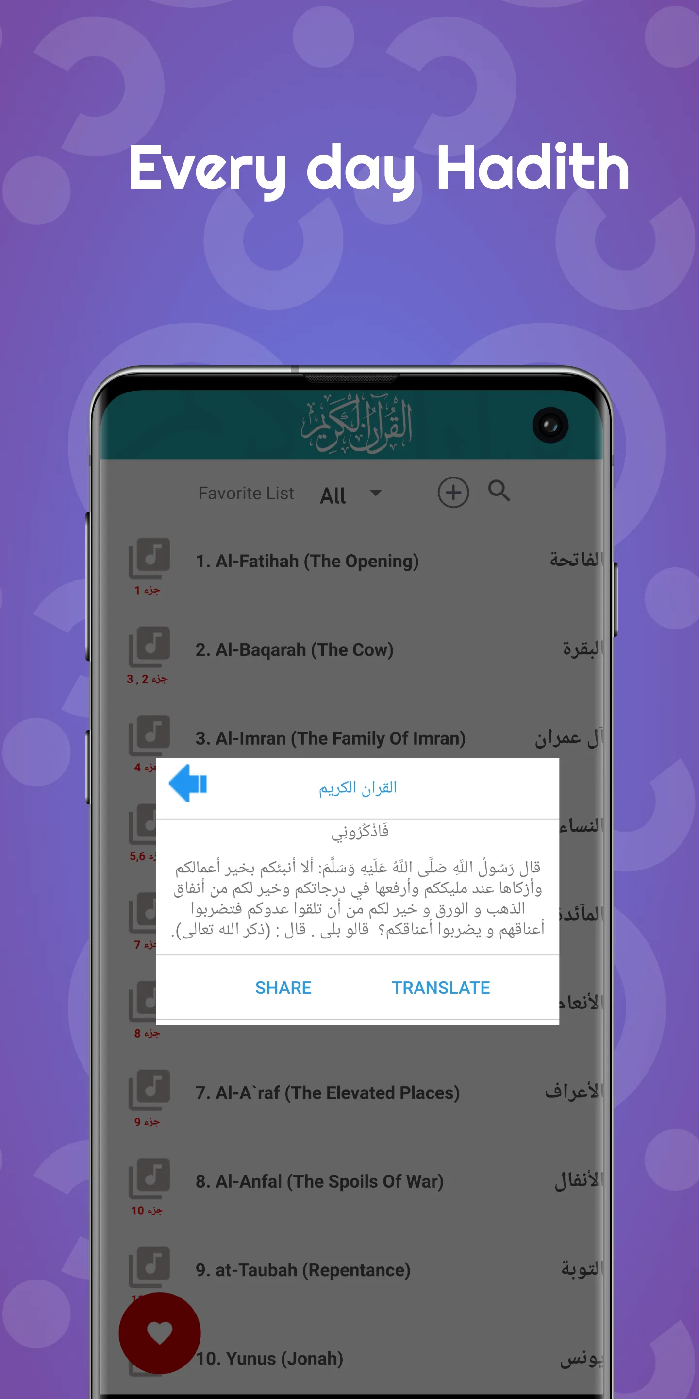 Quran Abdulbasit Warch An Nafi | Indus Appstore | Screenshot