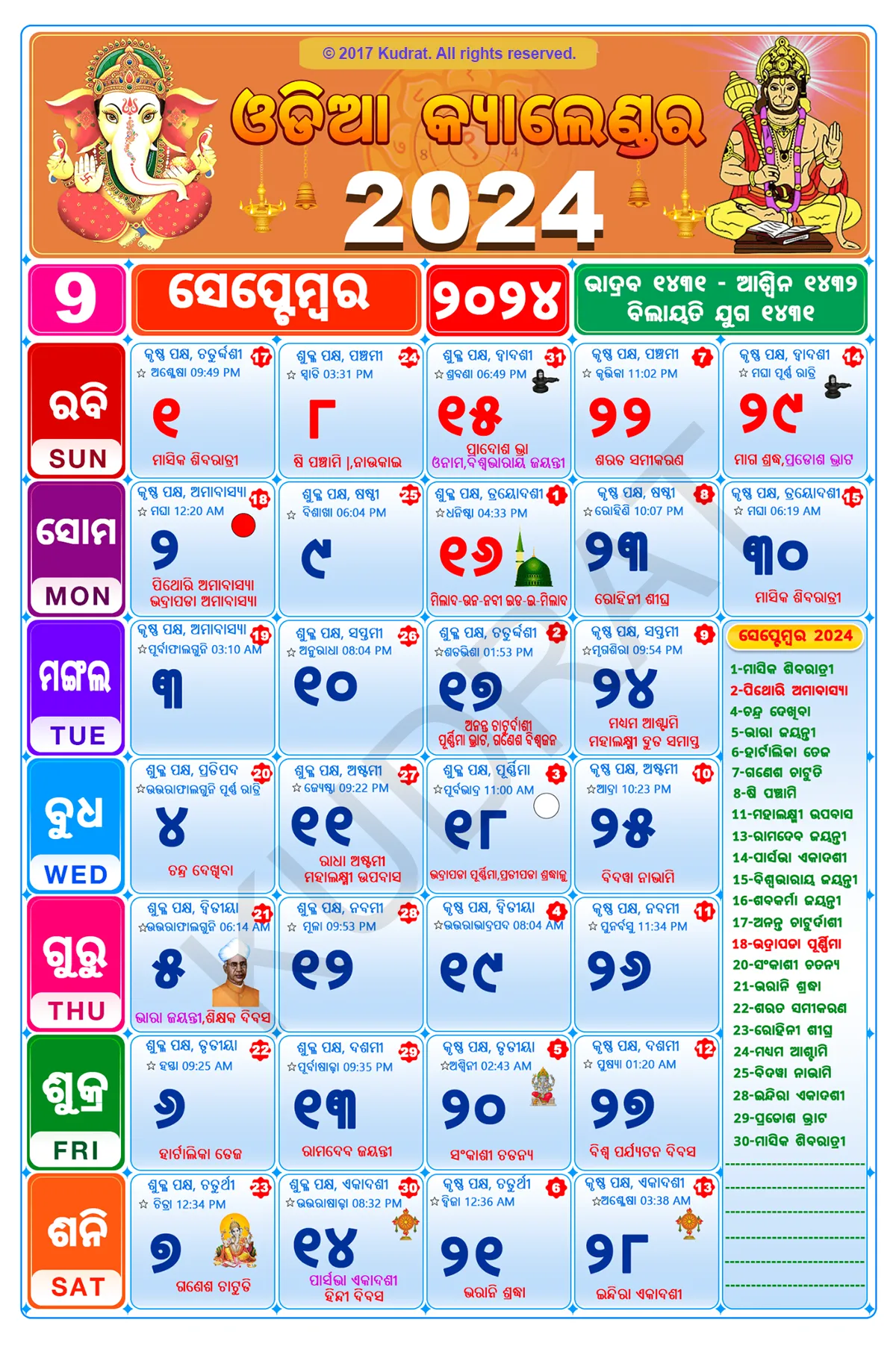 Odia Calendar 2024 | Indus Appstore | Screenshot