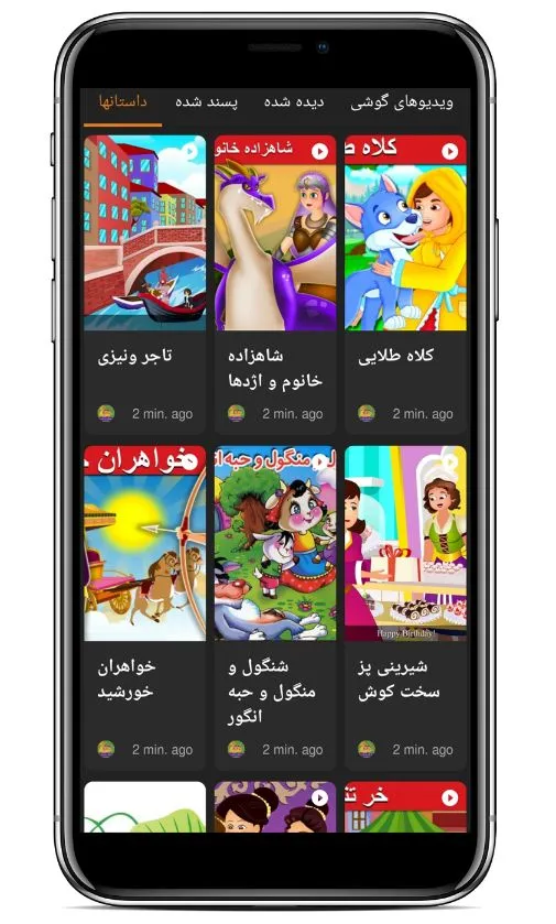 Persian Stories | Indus Appstore | Screenshot