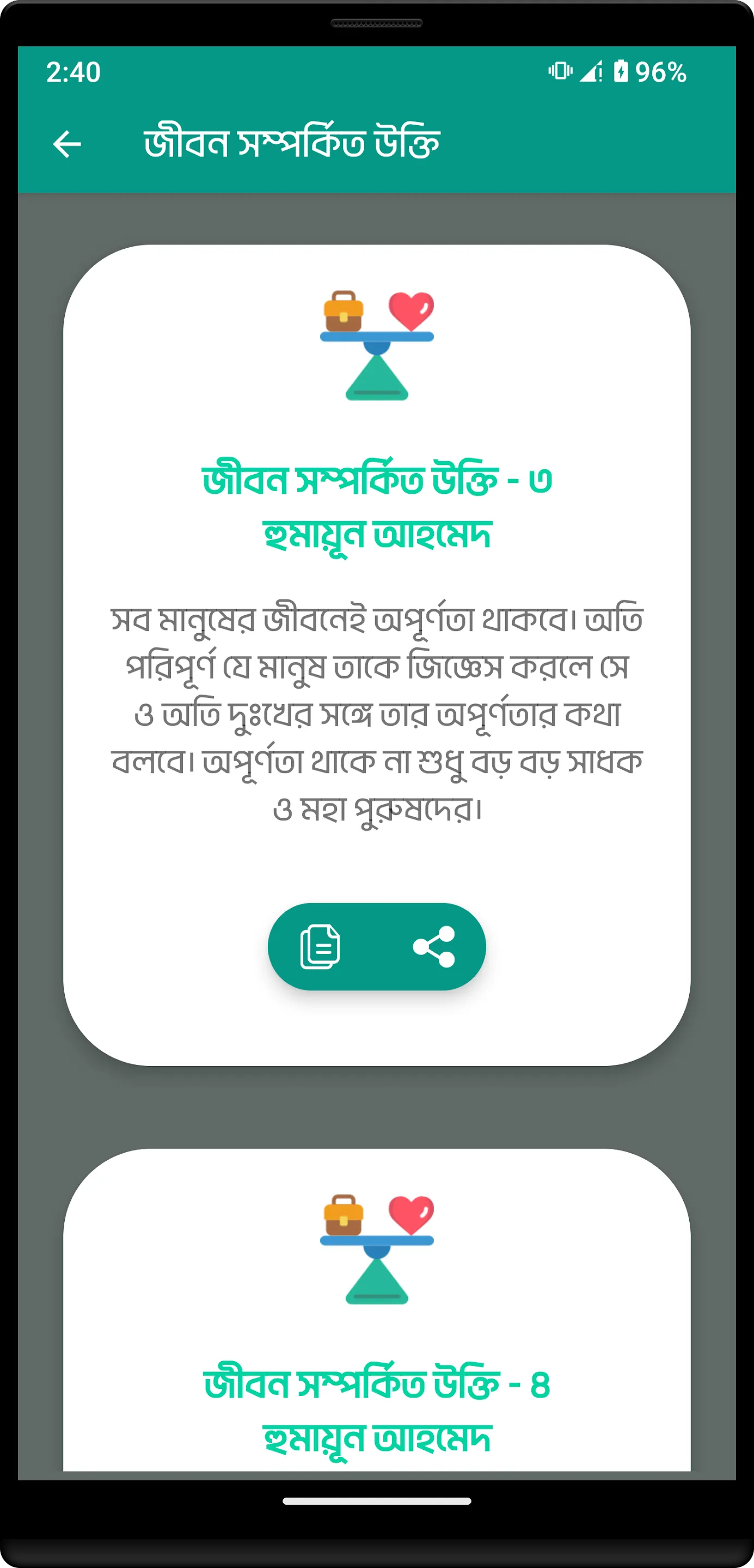 উচিৎ কথা ও লাইফ চেঞ্জিং উক্তি | Indus Appstore | Screenshot