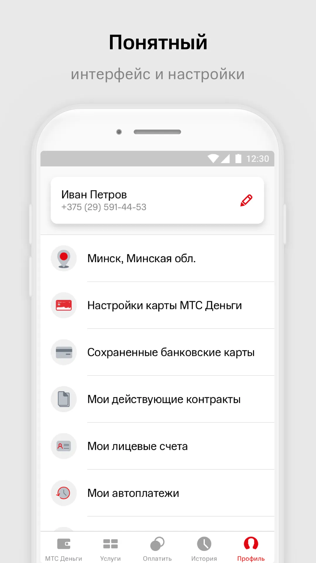 МТС Деньги (Беларусь) | Indus Appstore | Screenshot