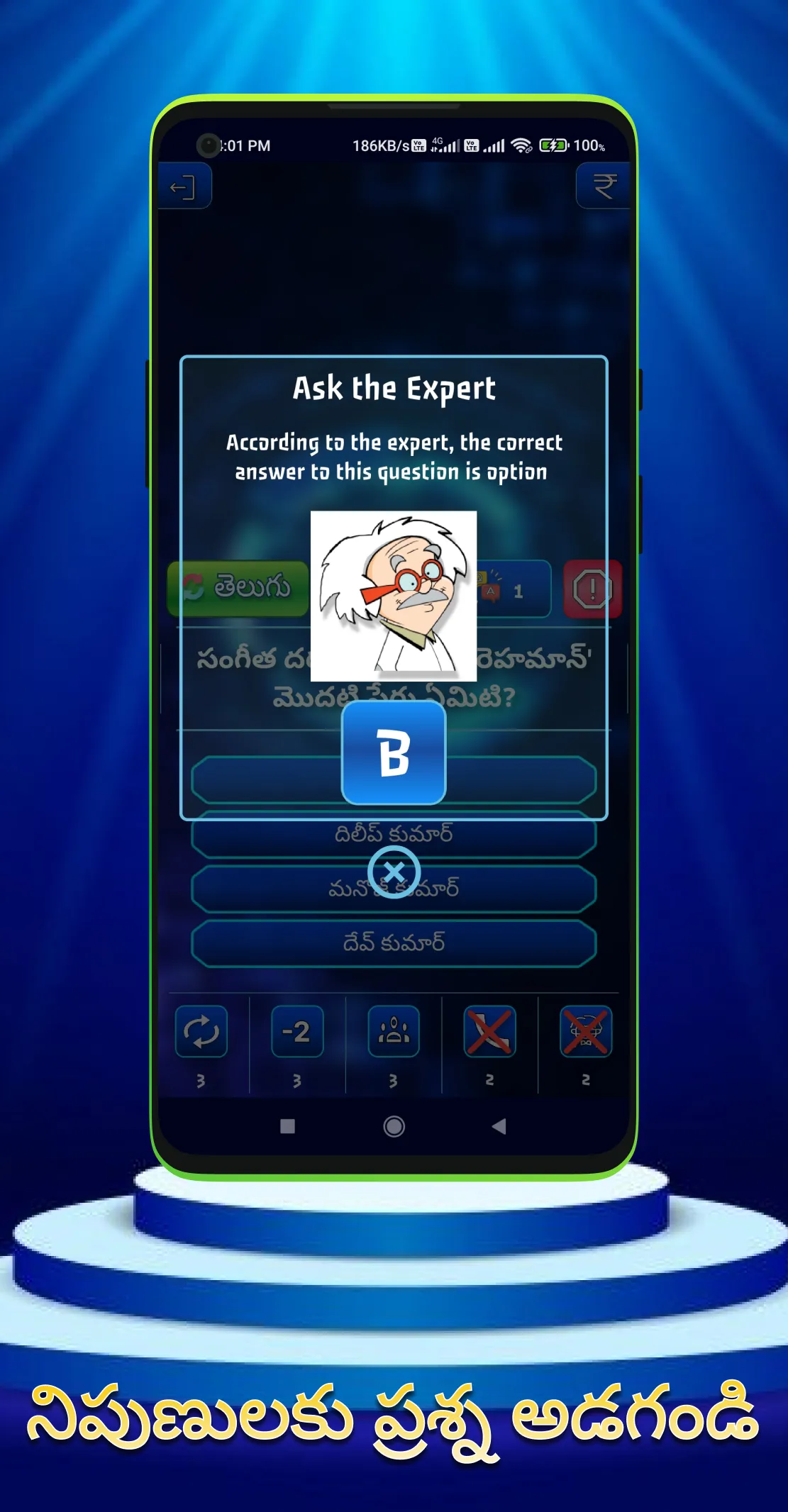 KBC QUIZ GAME IN TELUGU | Indus Appstore | Screenshot