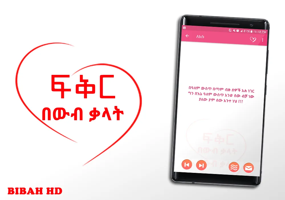 Ethiopia Love Apps Quotes | Indus Appstore | Screenshot