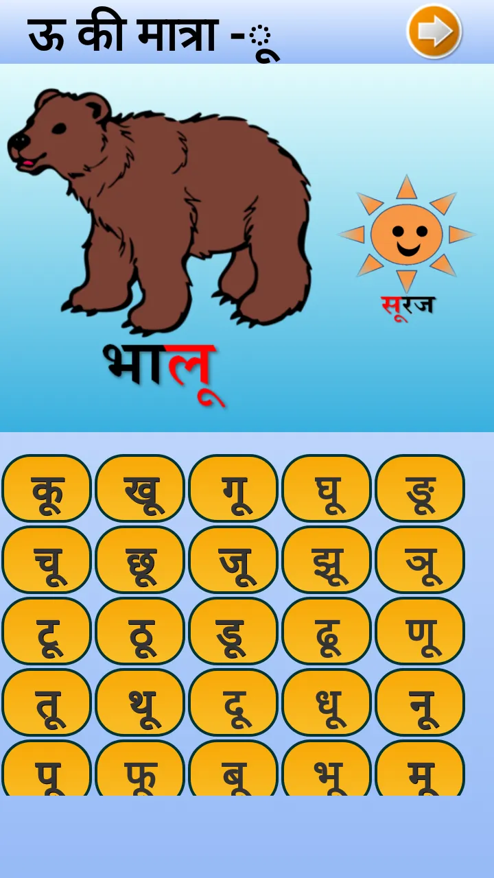 Hindi Matra and writing | Indus Appstore | Screenshot