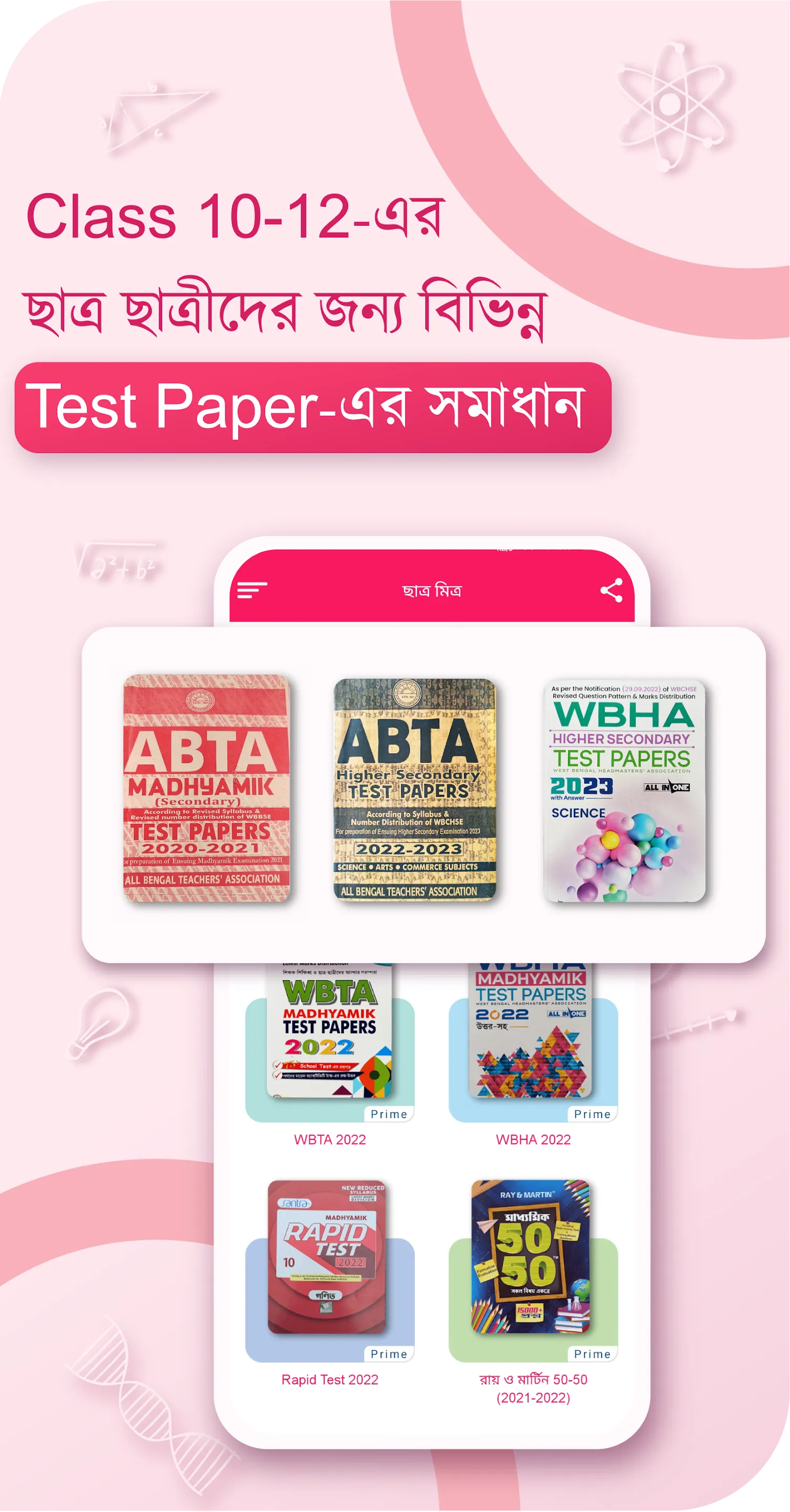 ছাত্র মিত্র | 6-12 Mathematics | Indus Appstore | Screenshot