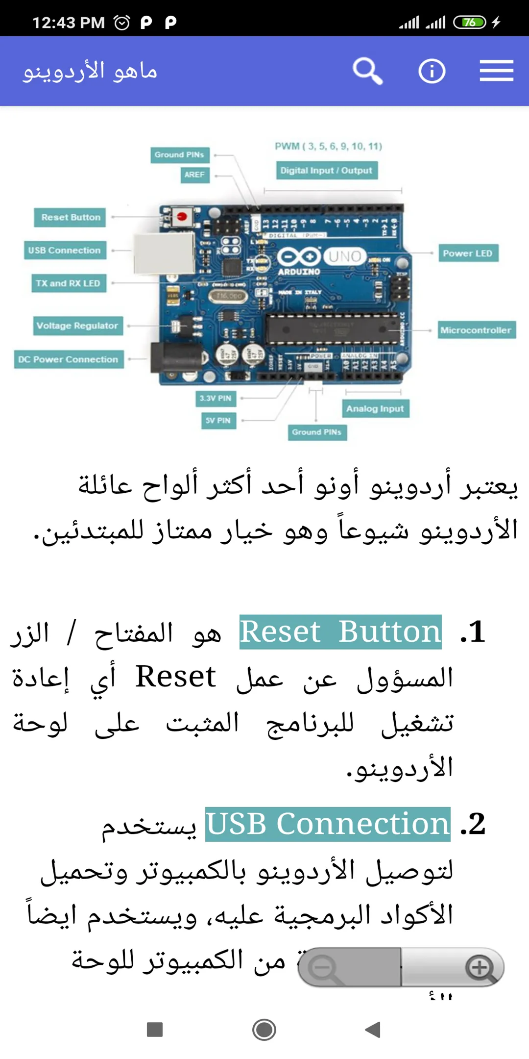 أساسيات الكهرباء و الإلكترونيك | Indus Appstore | Screenshot