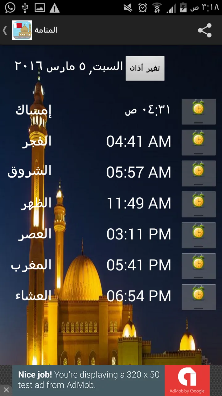 Bahrain Prayer Timings | Indus Appstore | Screenshot