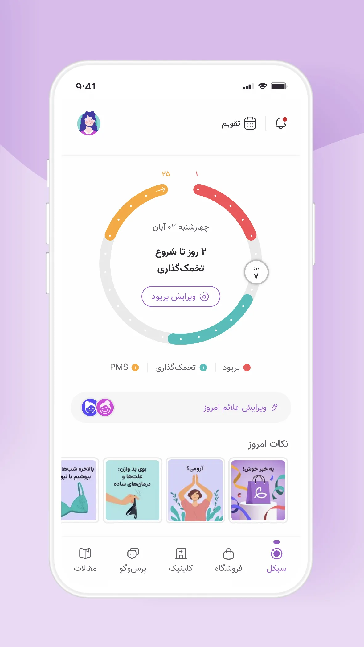 Herlife-هرلایف | Indus Appstore | Screenshot