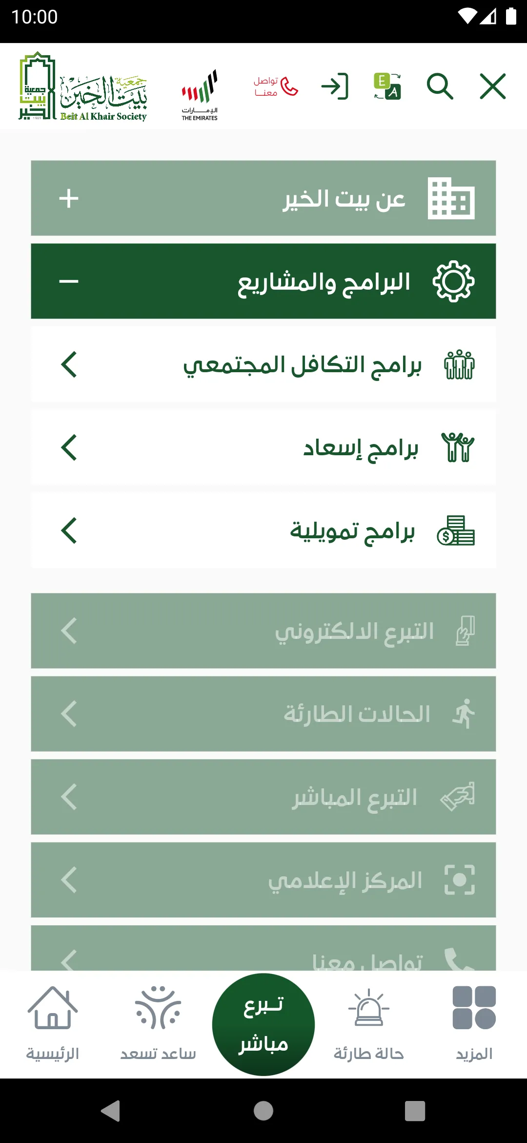 بيت الخير | Indus Appstore | Screenshot