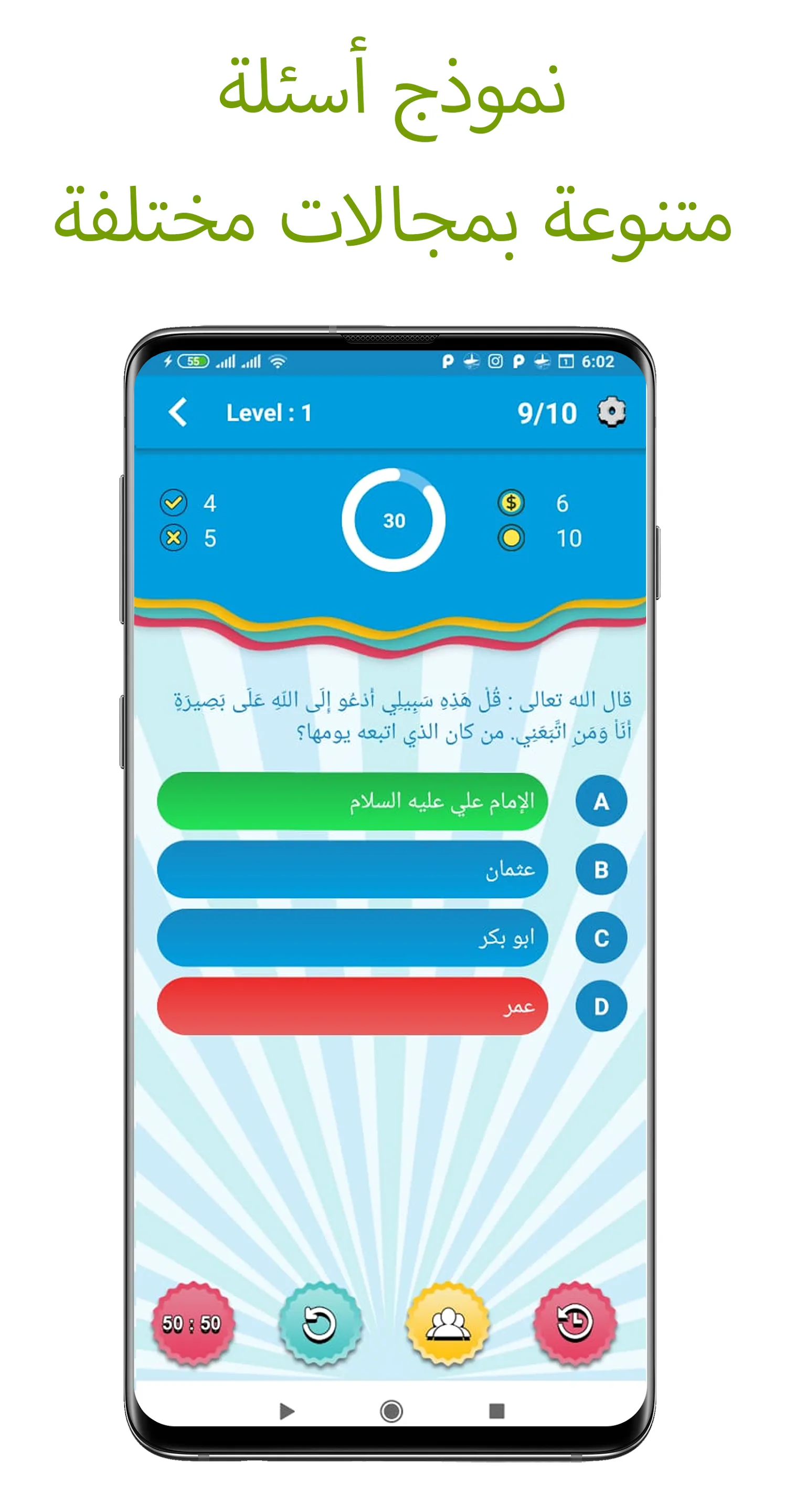 Islamic Quiz Game: Question | Indus Appstore | Screenshot