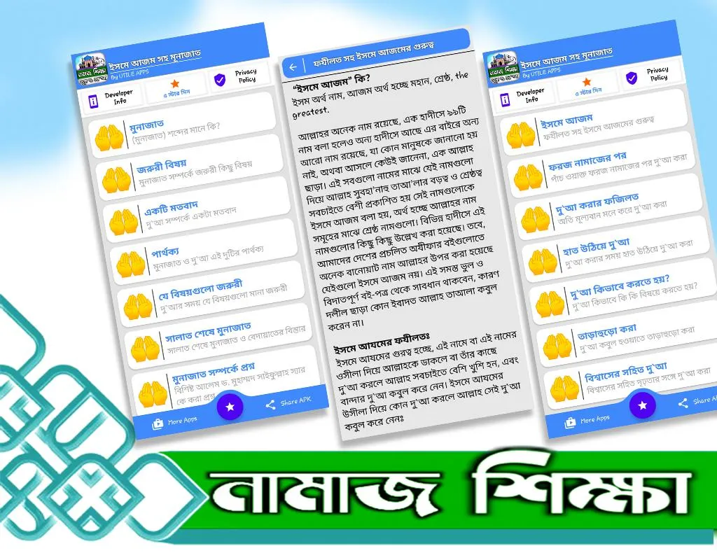 namaj shikkha নামাজ শিক্ষা দোয় | Indus Appstore | Screenshot