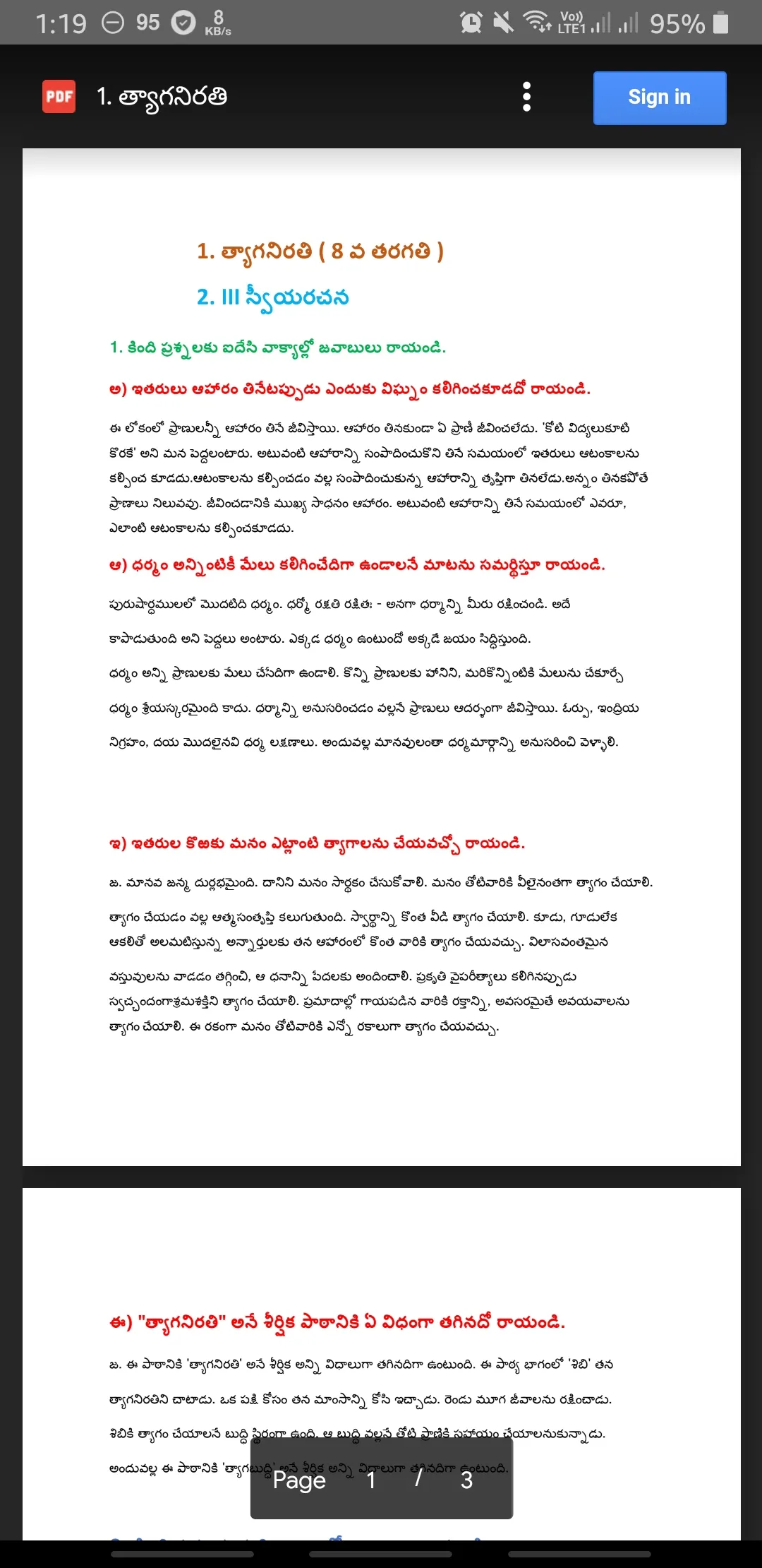 8th Class Telugu StudyMaterial | Indus Appstore | Screenshot