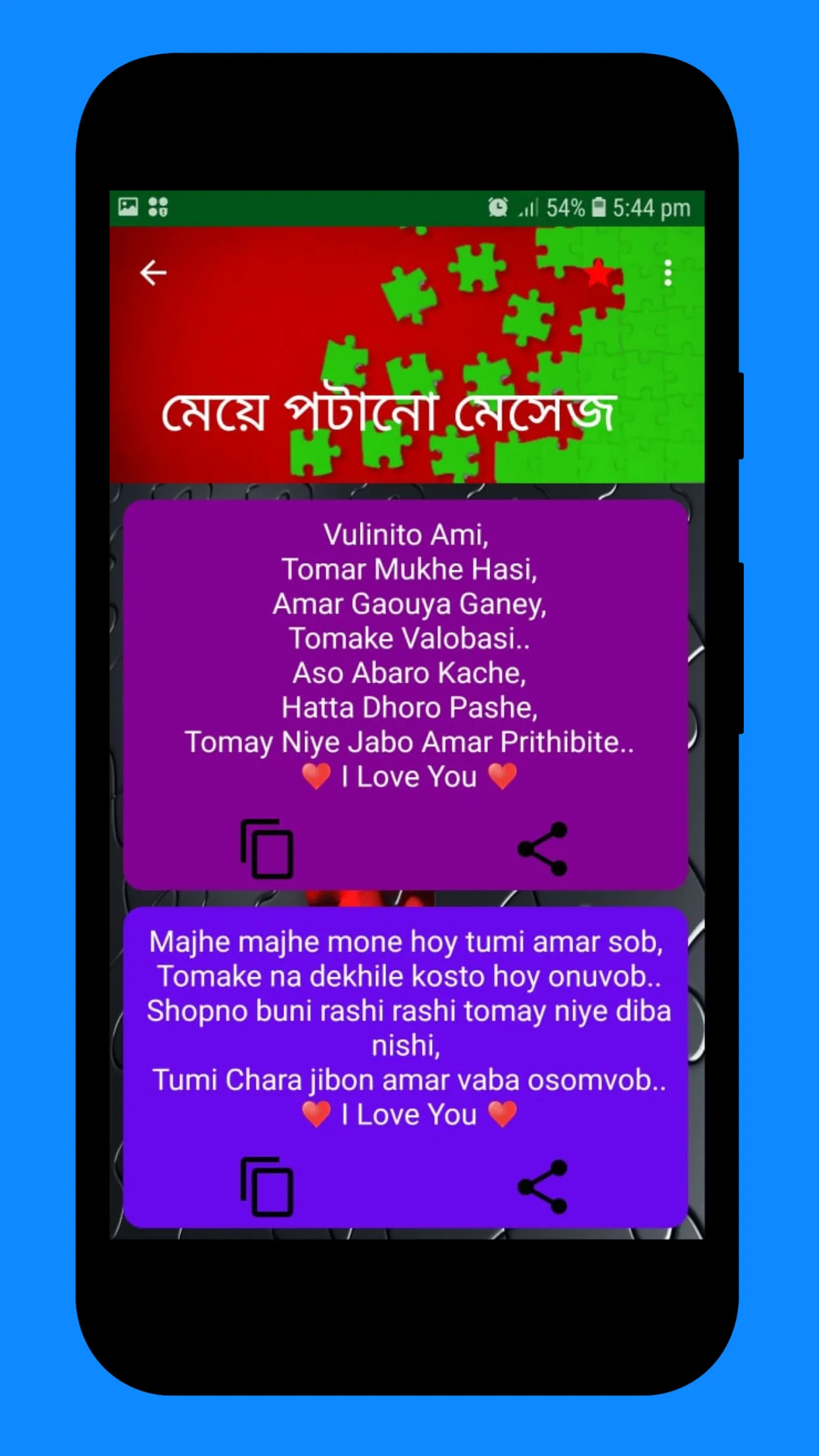 All Love SMS & ভালোবাসা বার্তা | Indus Appstore | Screenshot