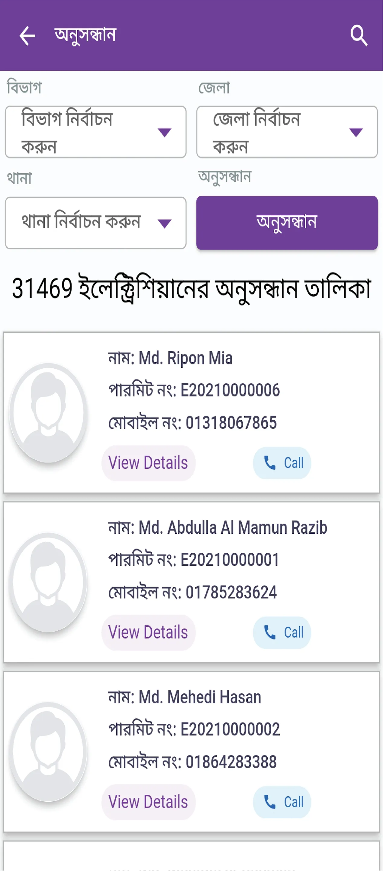 বিদ্যুৎ বন্ধু | Indus Appstore | Screenshot