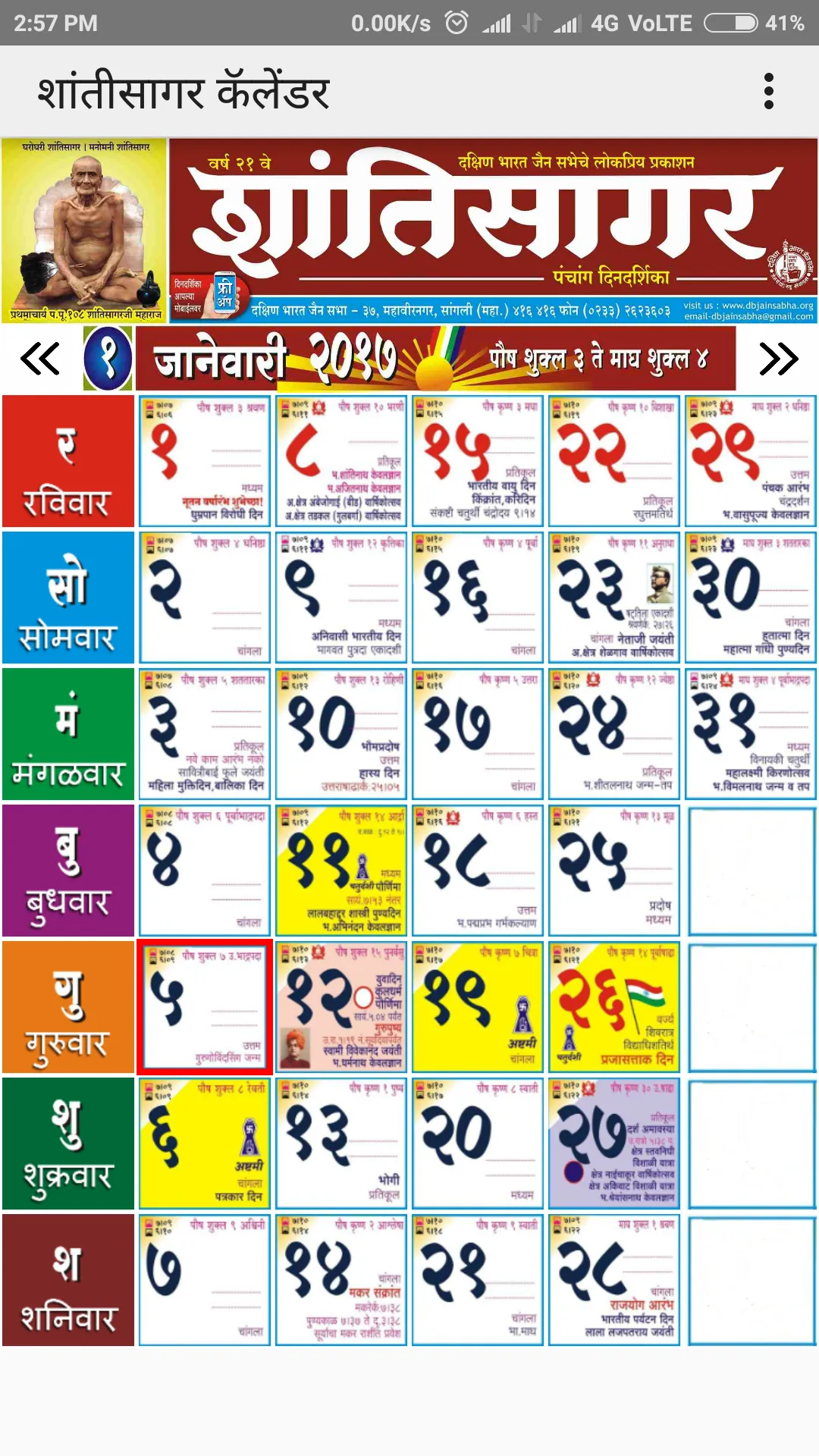 Shantisagar Calendar 2023 | Indus Appstore | Screenshot