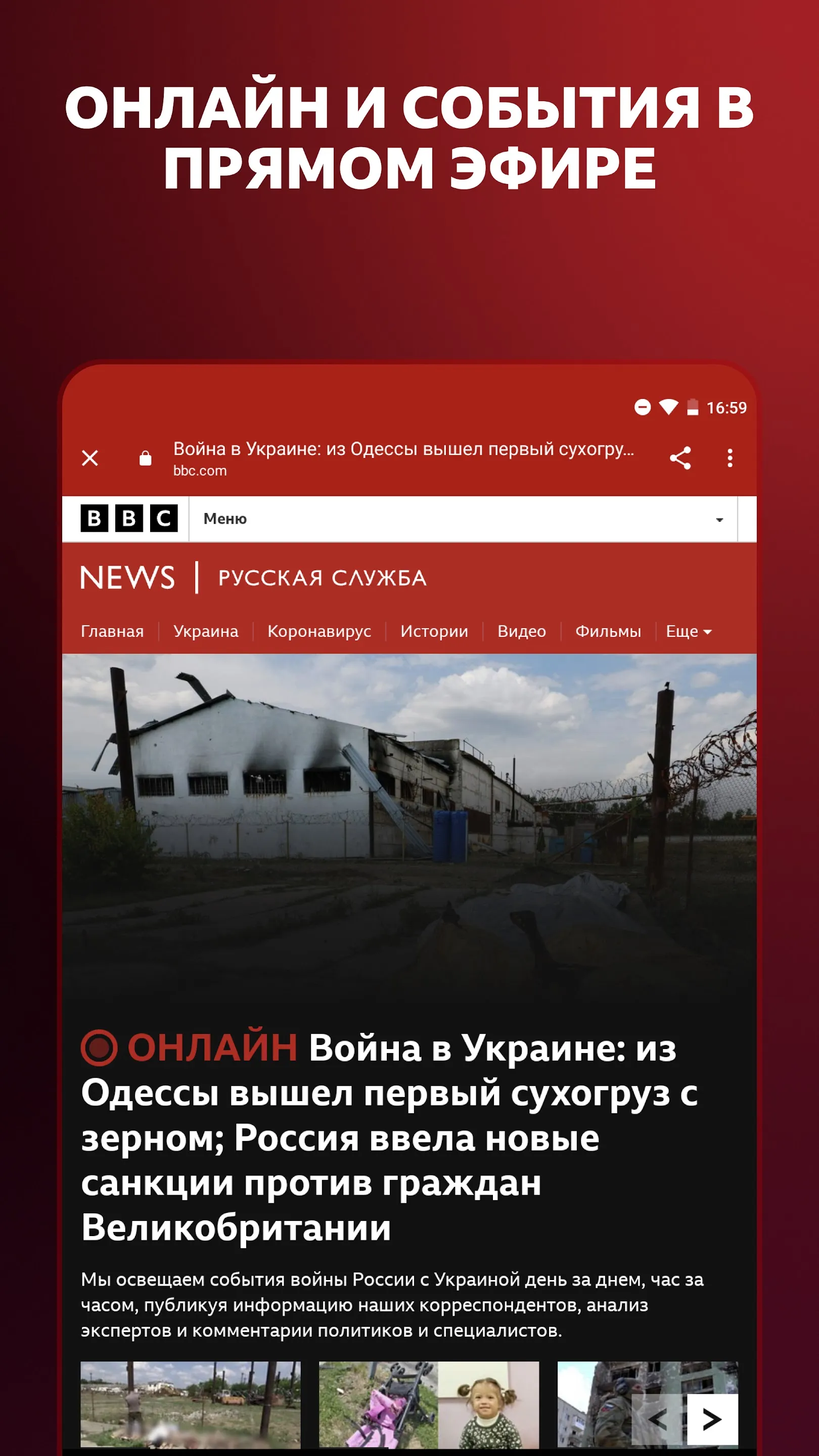 BBC Russian | Indus Appstore | Screenshot