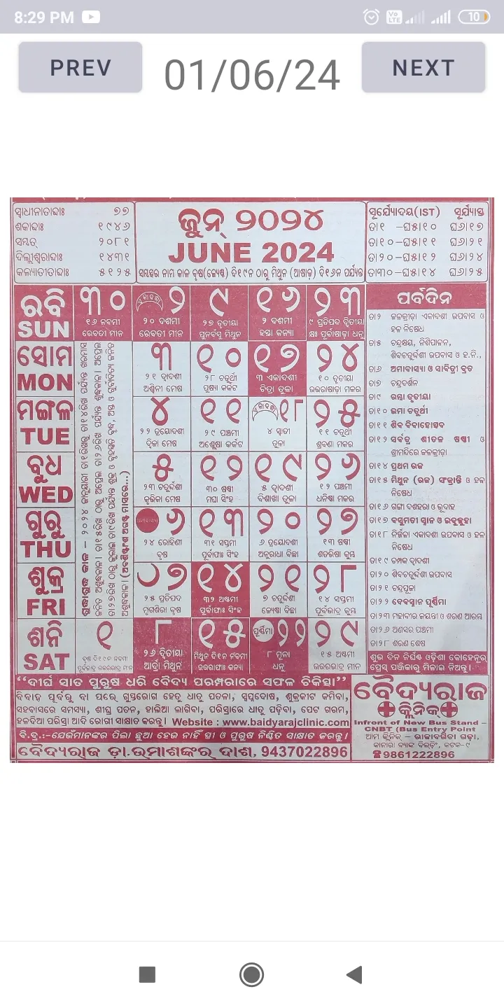 Odia Calendar 2024 | Indus Appstore | Screenshot