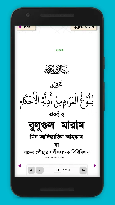 বুলুগুল মারাম  bulughul maram | Indus Appstore | Screenshot