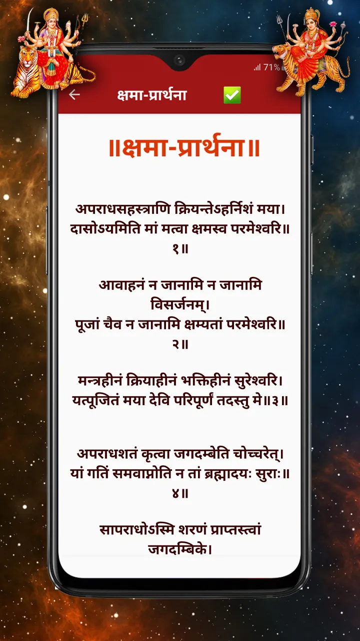 Durga Saptashati - दुर्गा पाठ | Indus Appstore | Screenshot