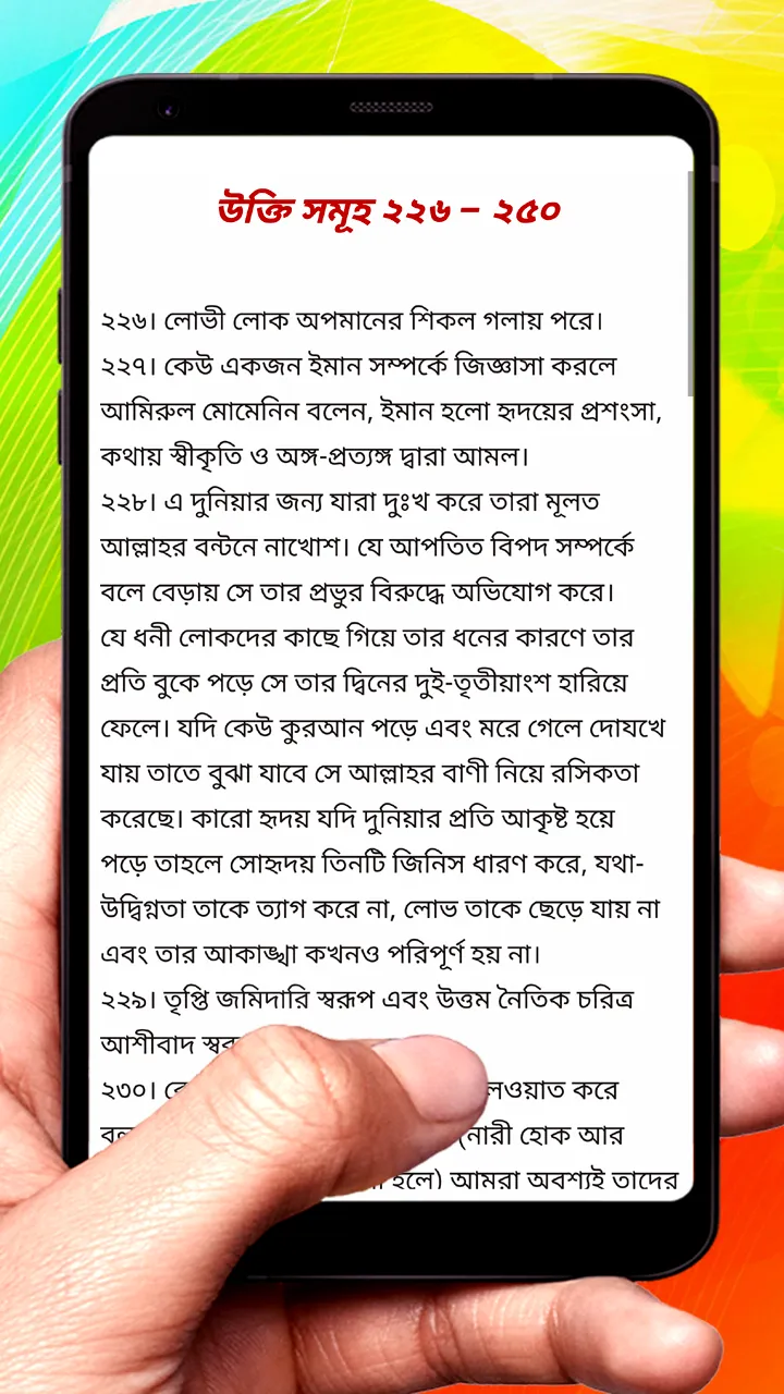 ৪৮৯ টি ইসলামিক উক্তি ~Al Hadis | Indus Appstore | Screenshot