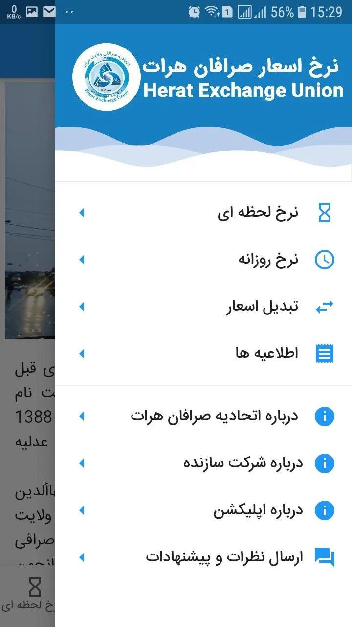 نرخ اسعار صرافان هرات | Indus Appstore | Screenshot