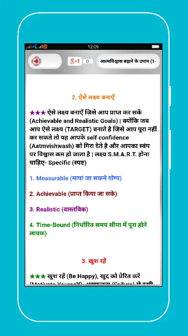 आत्मविश्वास बढ़ाने के उपाय | Indus Appstore | Screenshot