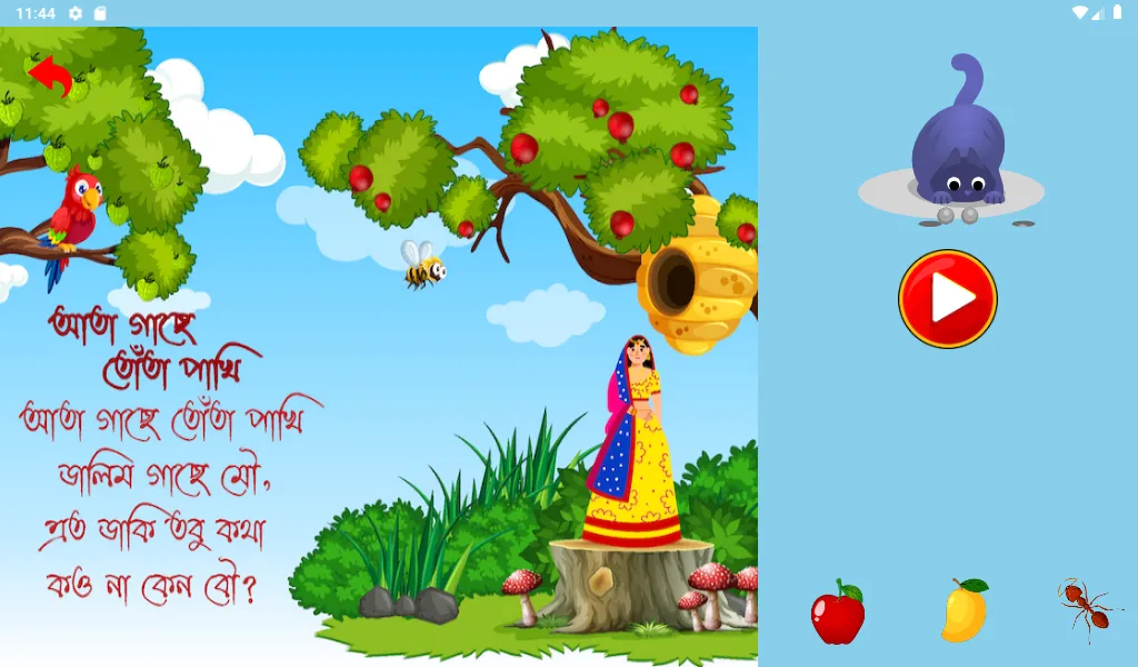 ছোটদের ছড়া ও খেলা -Bangla kids | Indus Appstore | Screenshot