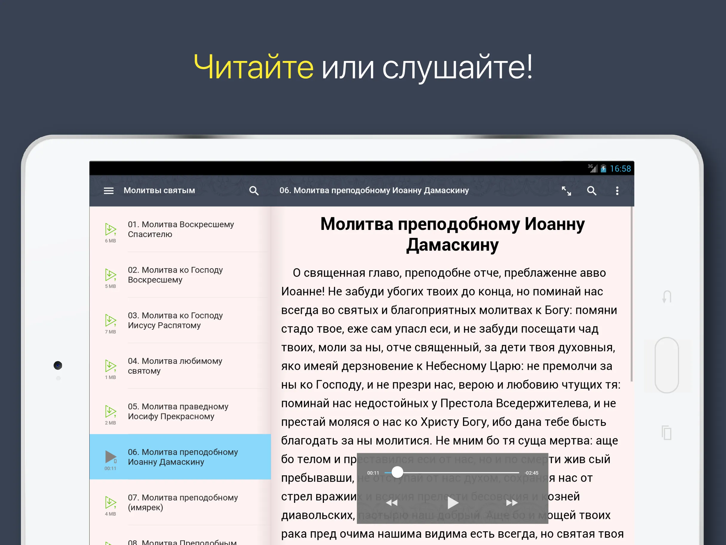 Молитвы святым | Indus Appstore | Screenshot