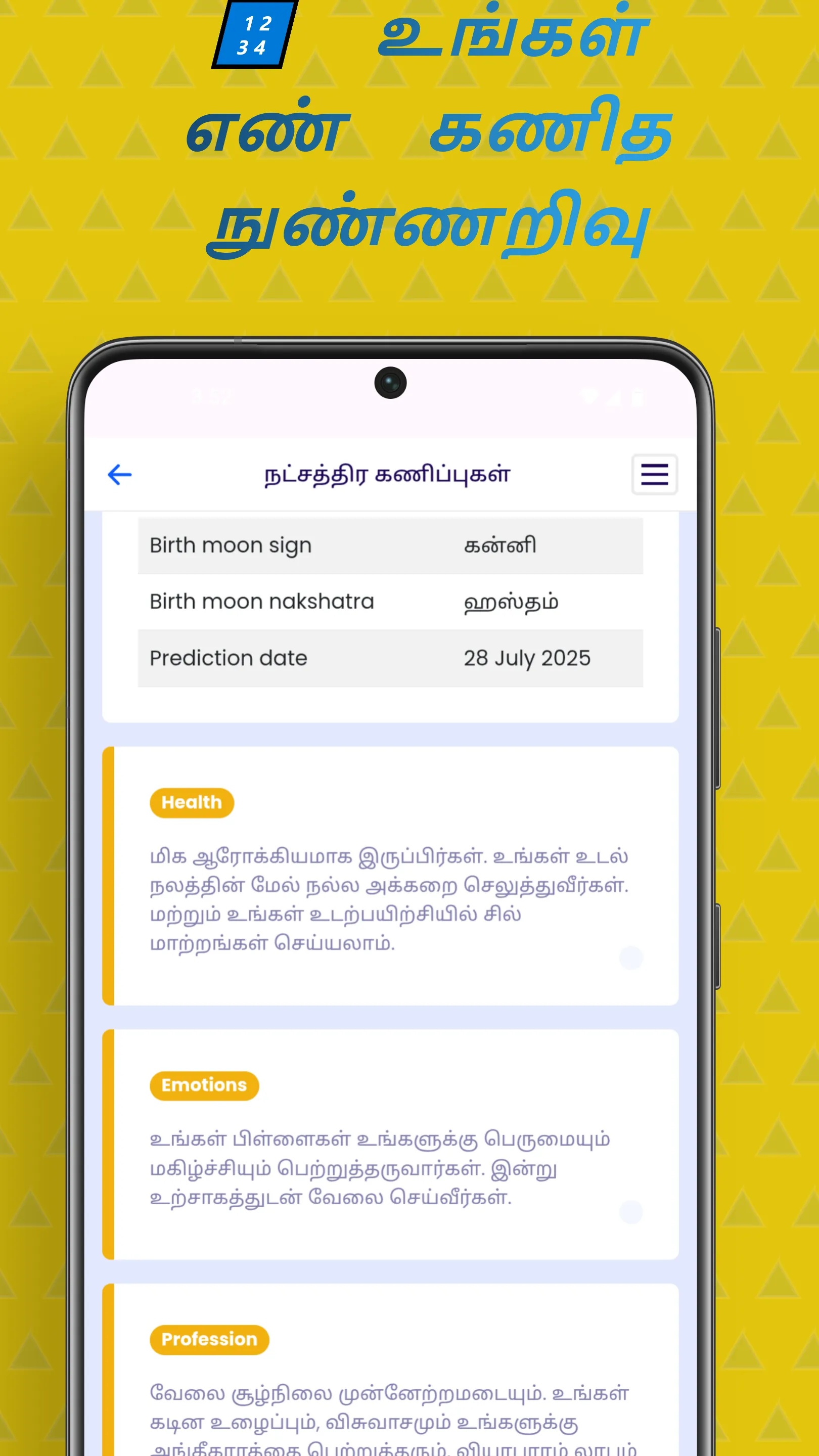 Jathagam in Tamil : Astrology | Indus Appstore | Screenshot