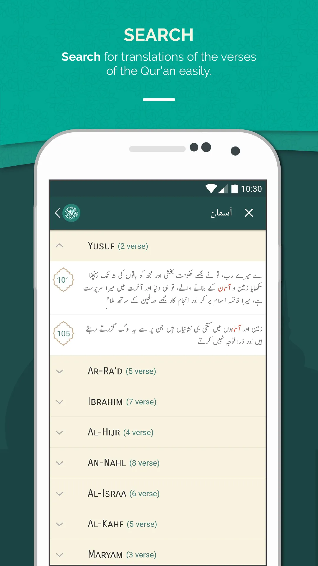 Quran Urdu | Indus Appstore | Screenshot