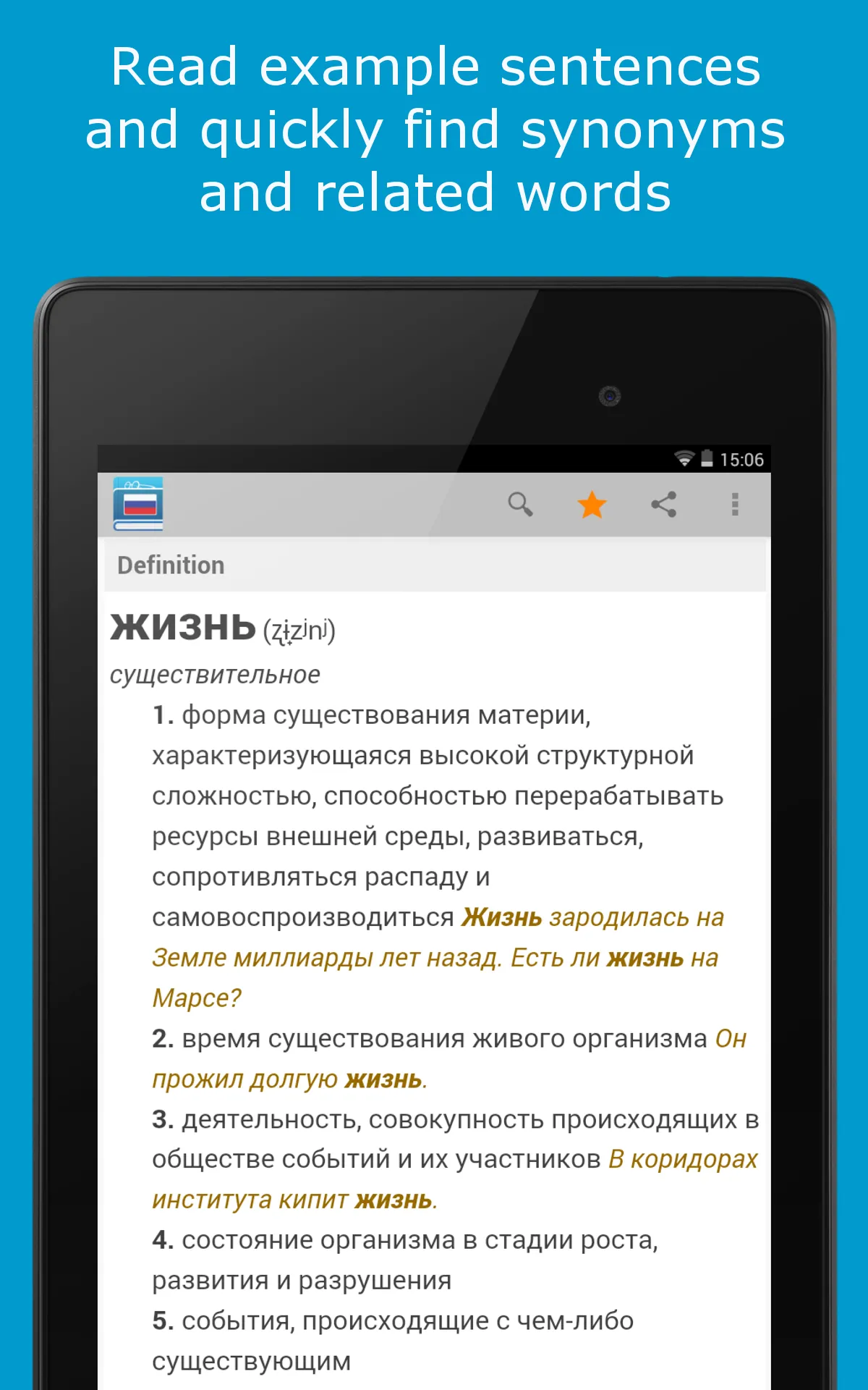 Russian Dictionary by Farlex | Indus Appstore | Screenshot