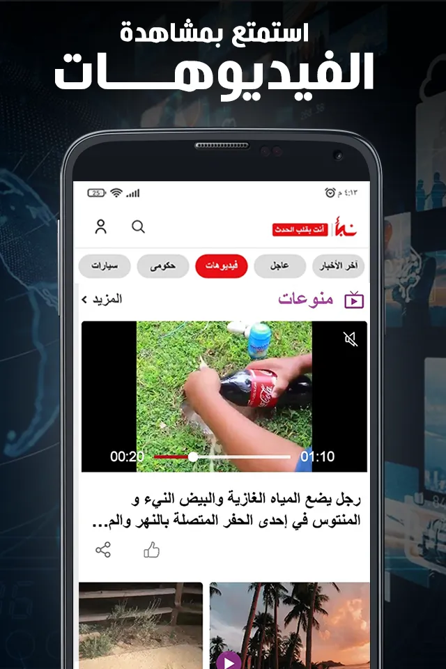 Nabaa اخباراليوم، مباريات: نبأ | Indus Appstore | Screenshot