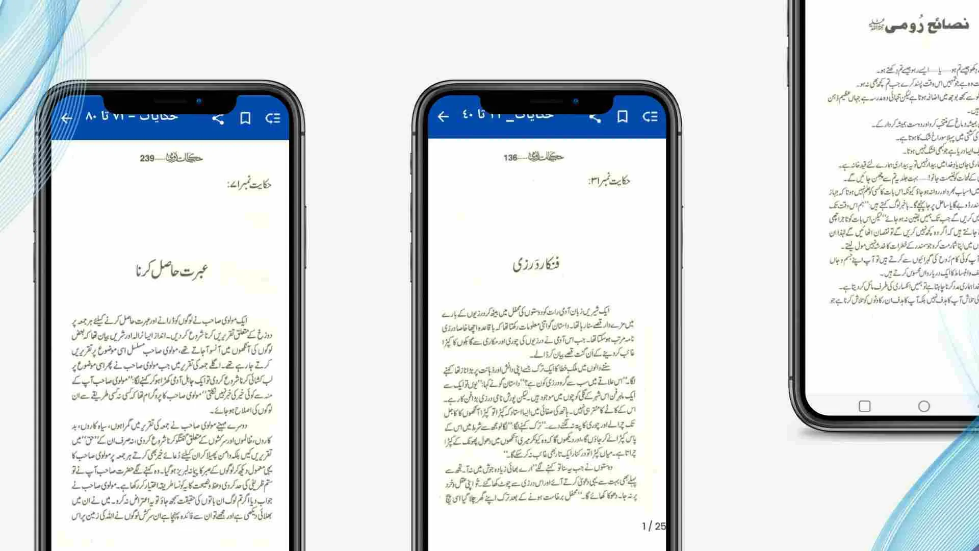 Hikayat-e-Rummi (Roommi) | Indus Appstore | Screenshot