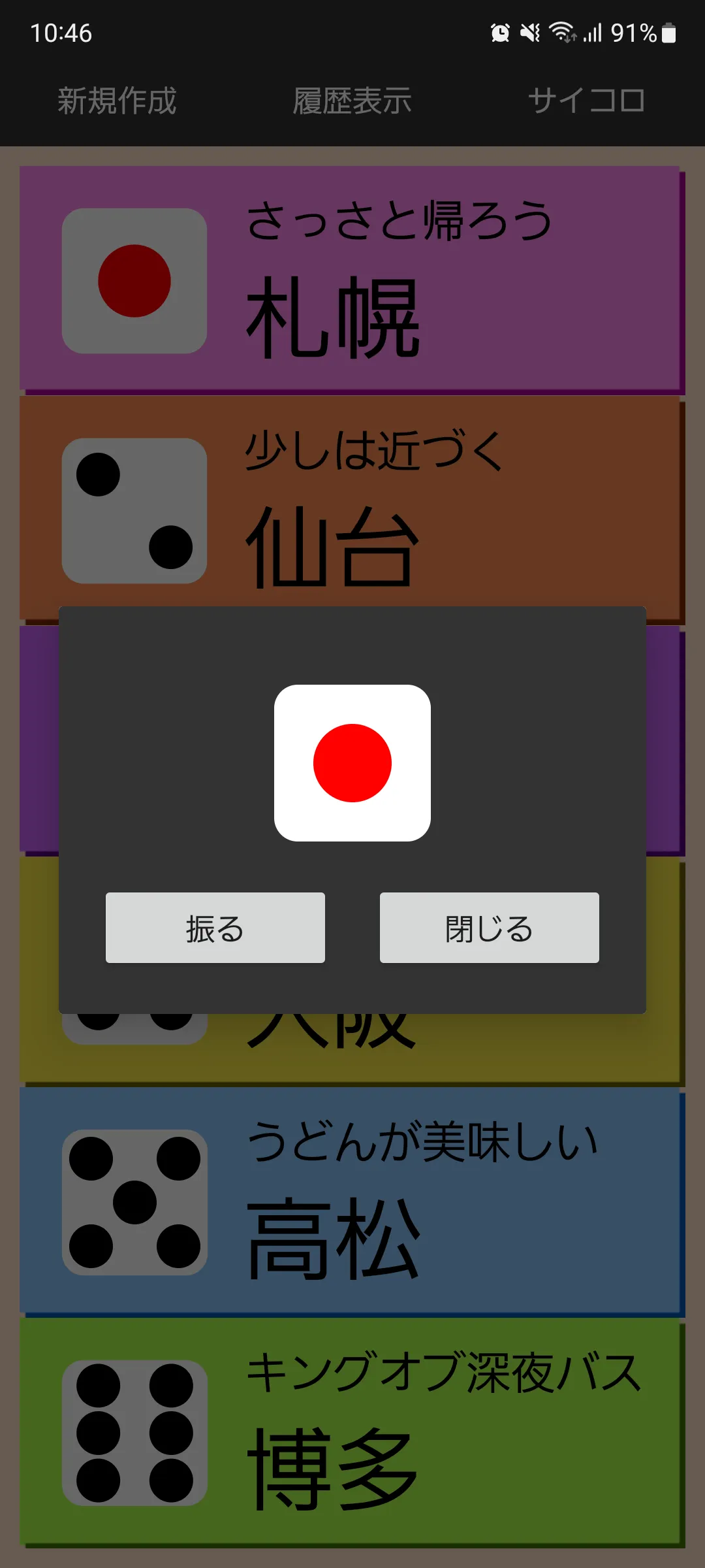 サイコロの旅 フリップ | Indus Appstore | Screenshot