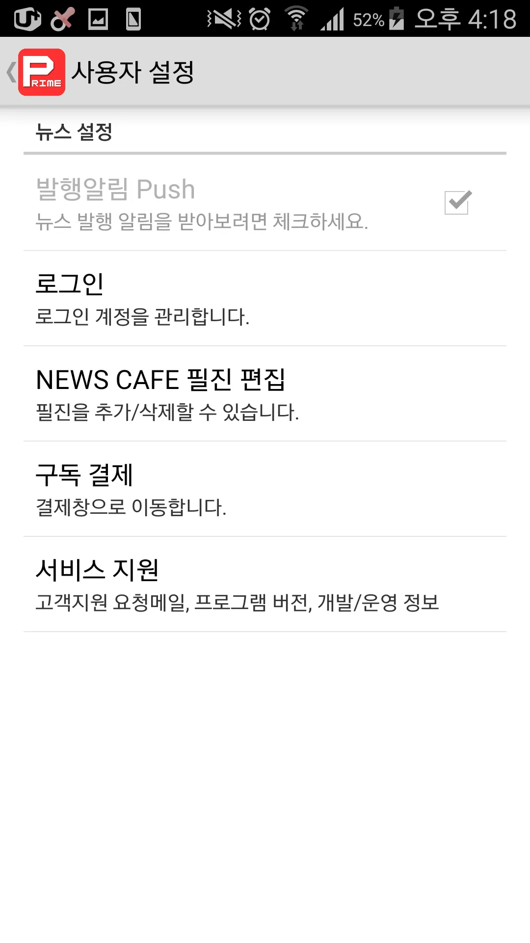 뉴스토마토 (E-paper, PDF 신문 구독) | Indus Appstore | Screenshot