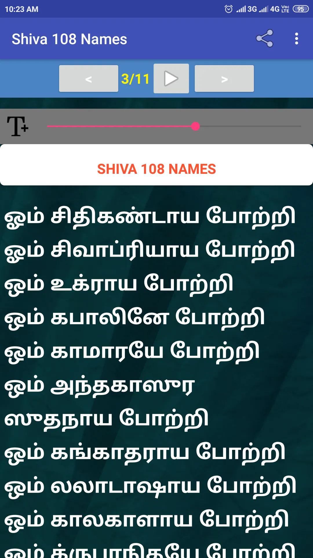 Shiva 108 Names | Indus Appstore | Screenshot