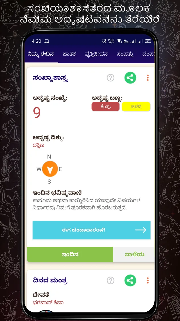 Horoscope in Kannada : Jathaka | Indus Appstore | Screenshot