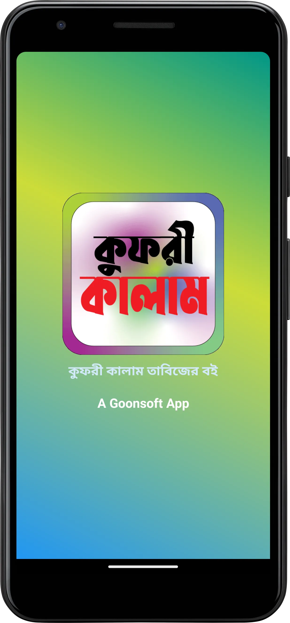 কুফরি কালাম তাবিজের বই | Indus Appstore | Screenshot