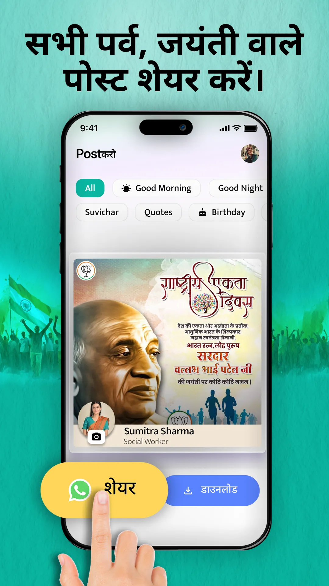 Post Karo | Indus Appstore | Screenshot