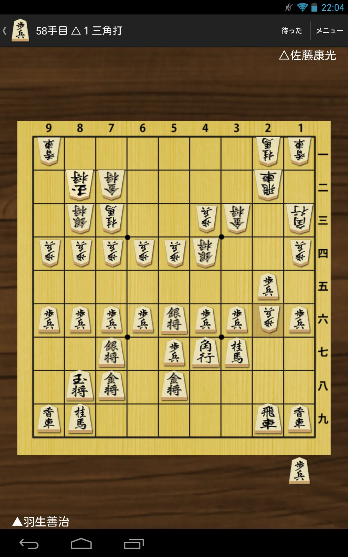 Japanese Chess (Shogi) Board | Indus Appstore | Screenshot