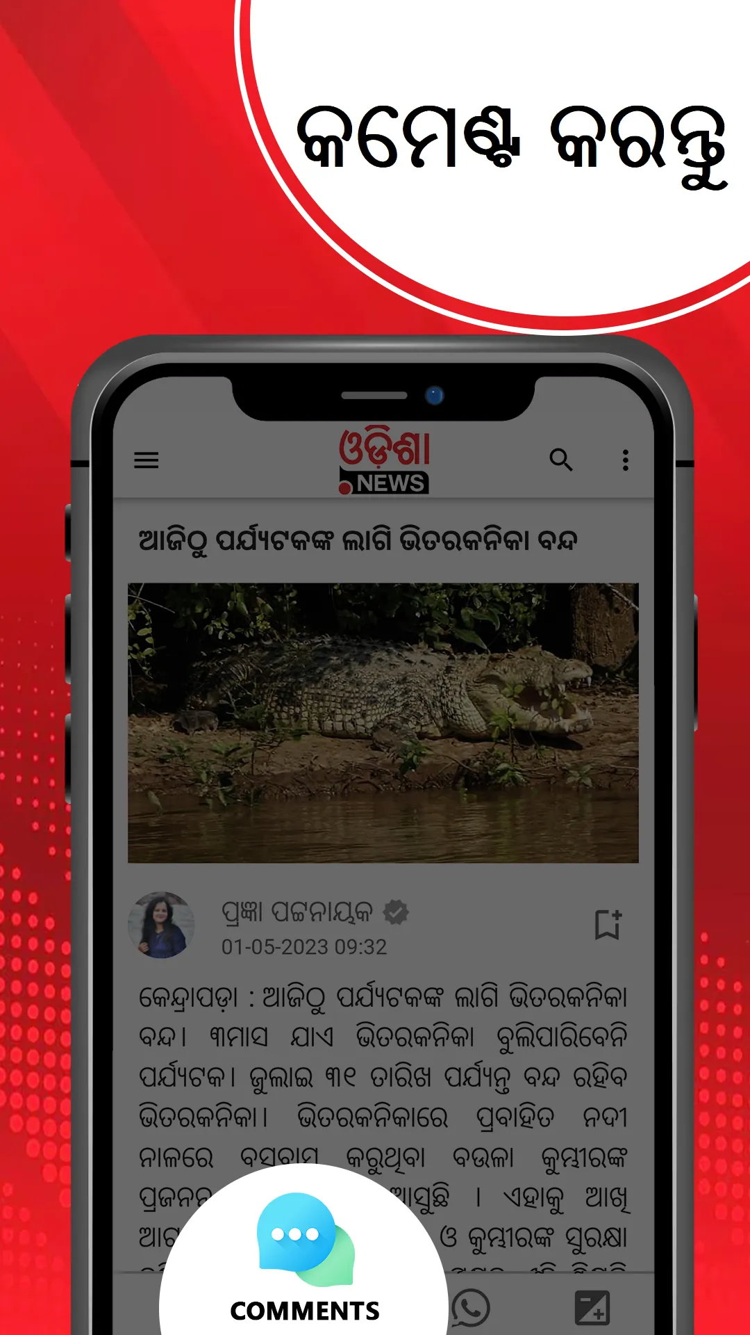 Odisha.News - Odia News App | Indus Appstore | Screenshot