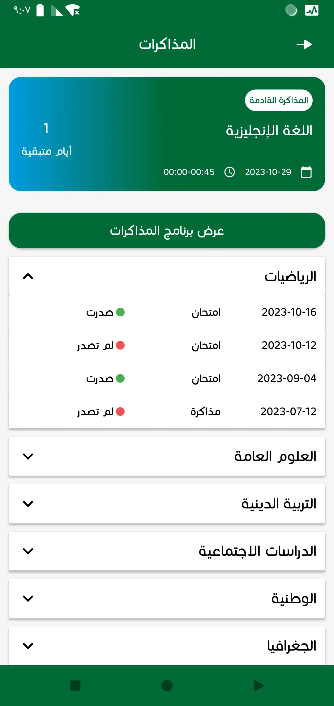 Arabic Generation School | Indus Appstore | Screenshot