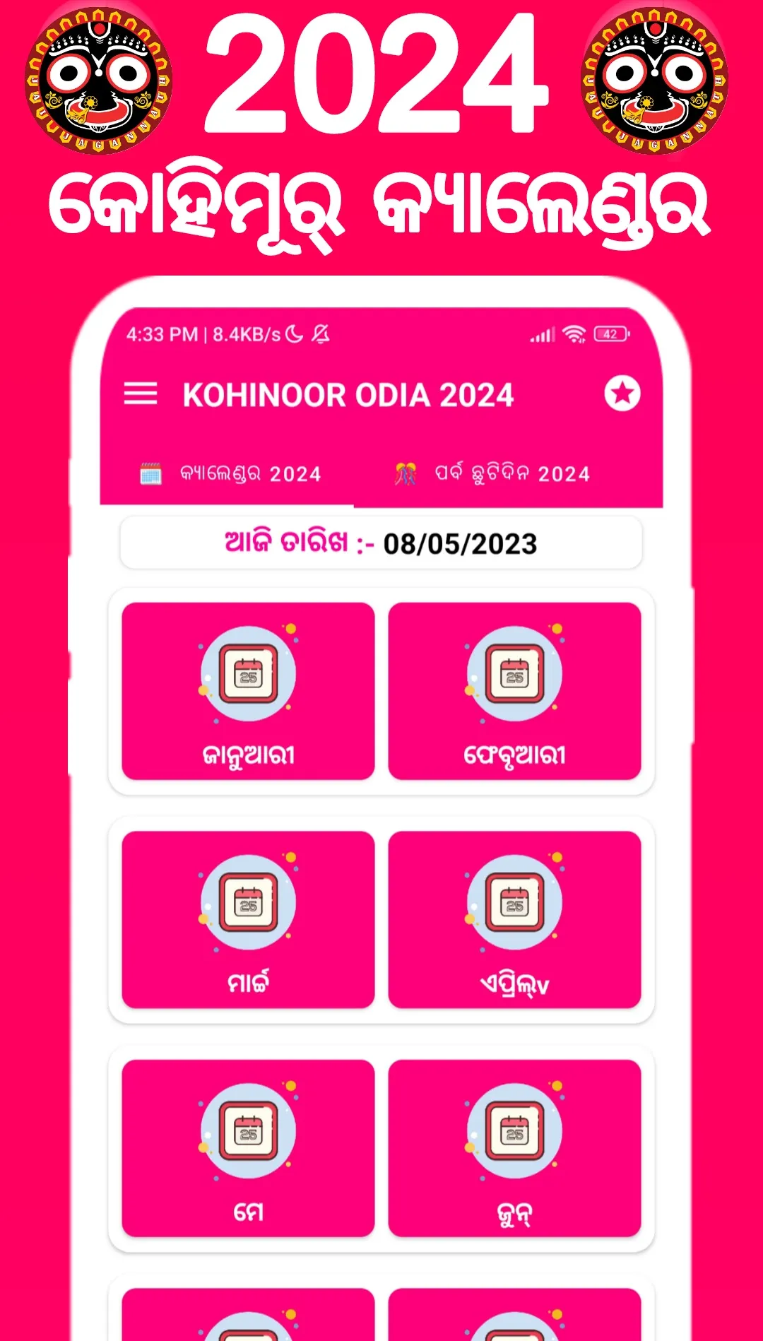 Kohinoor Odia Calendar 2026 | Indus Appstore | Screenshot