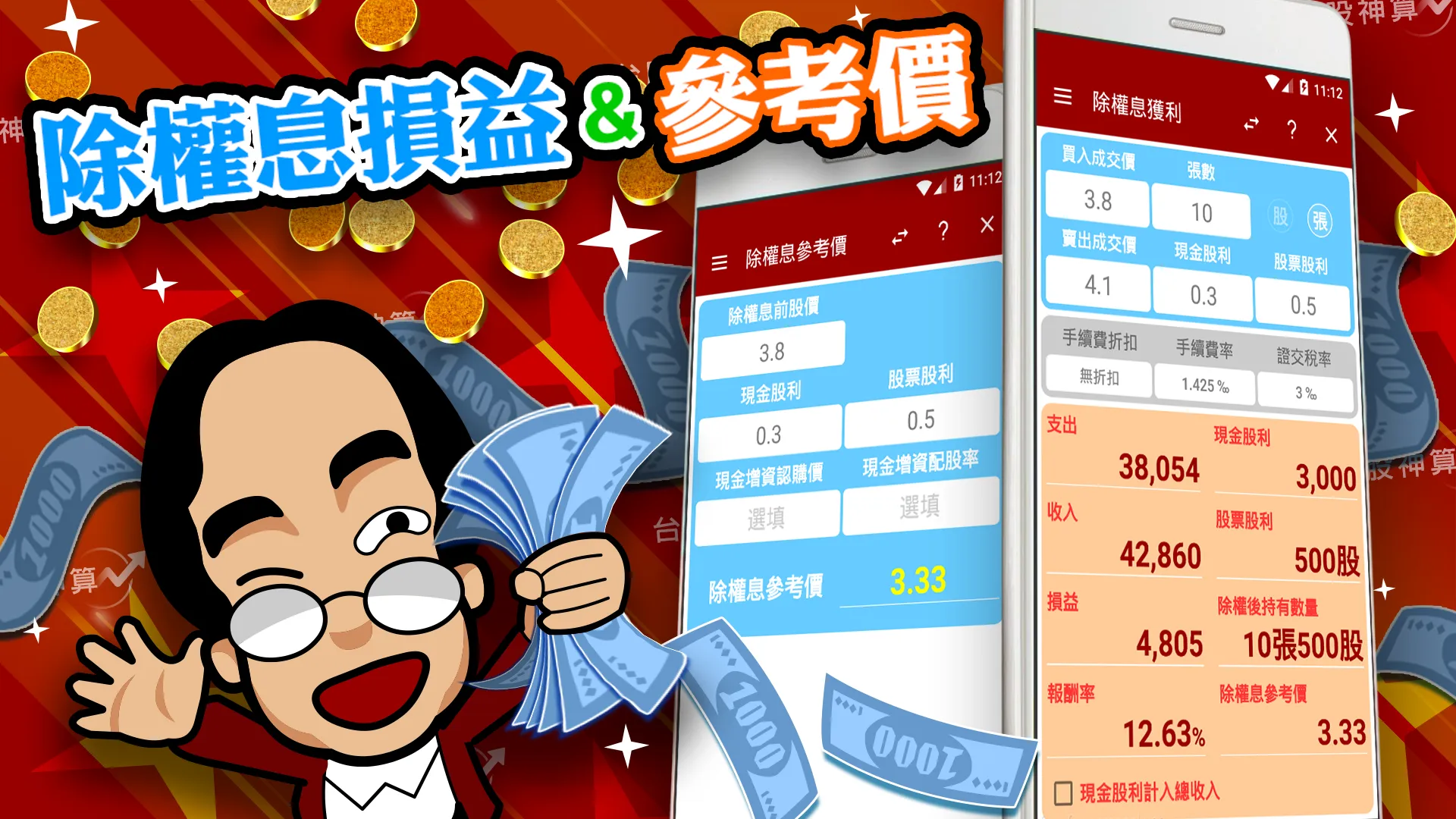 台股神算 | Indus Appstore | Screenshot