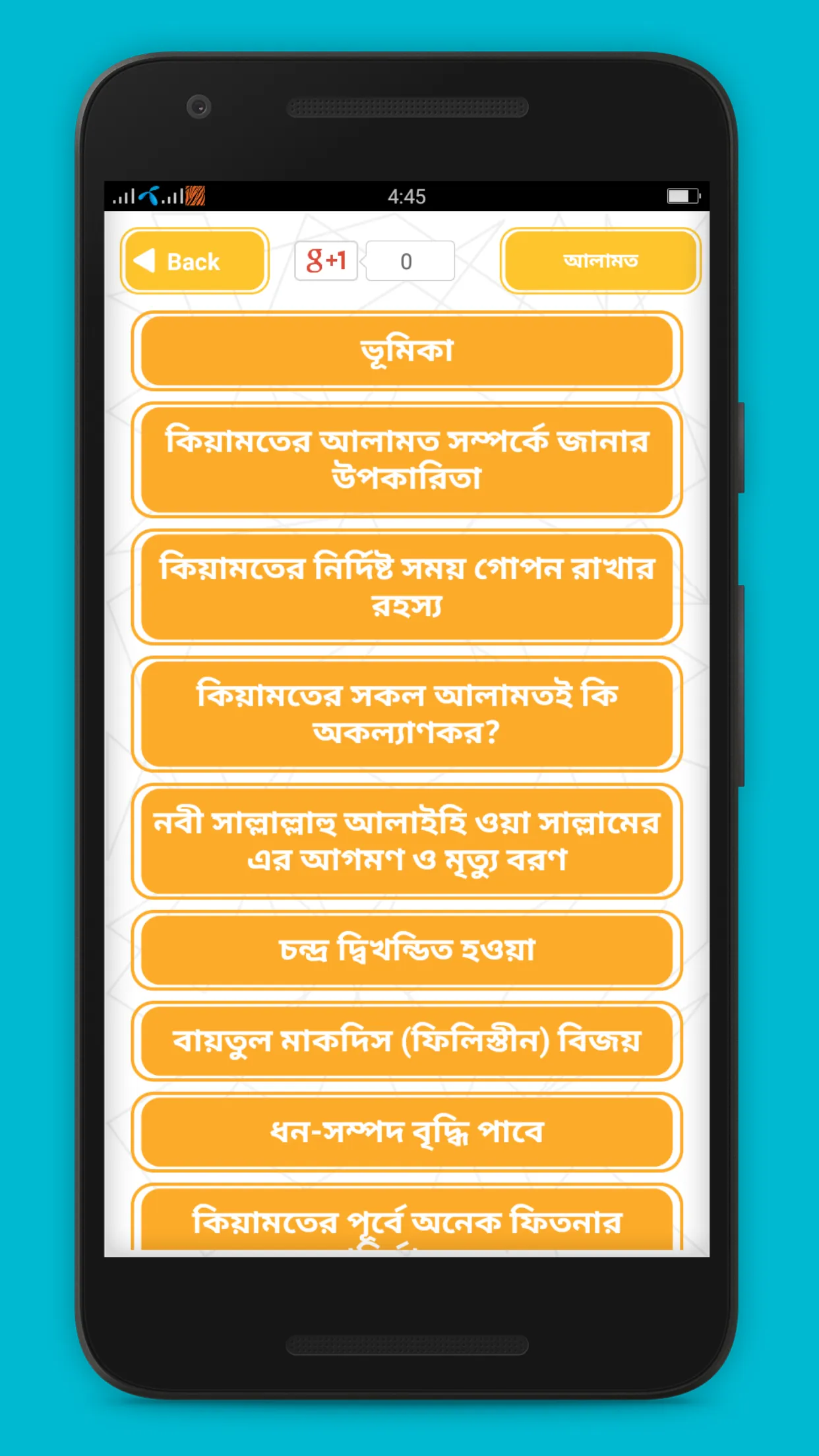 কিয়ামতের আলামত keyamot Alamot | Indus Appstore | Screenshot