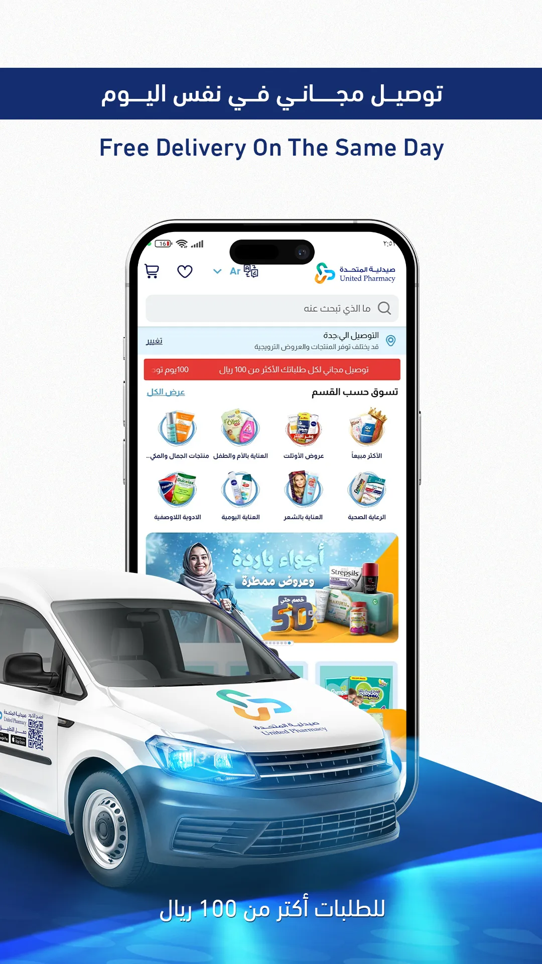United Pharmacy | Indus Appstore | Screenshot