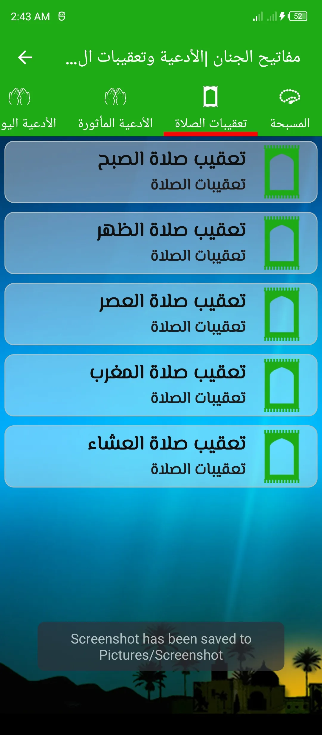 جميع الأدعية وتعقيبات الصلاة | Indus Appstore | Screenshot