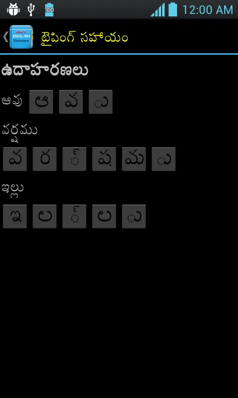 Telugu-English Dictionary | Indus Appstore | Screenshot