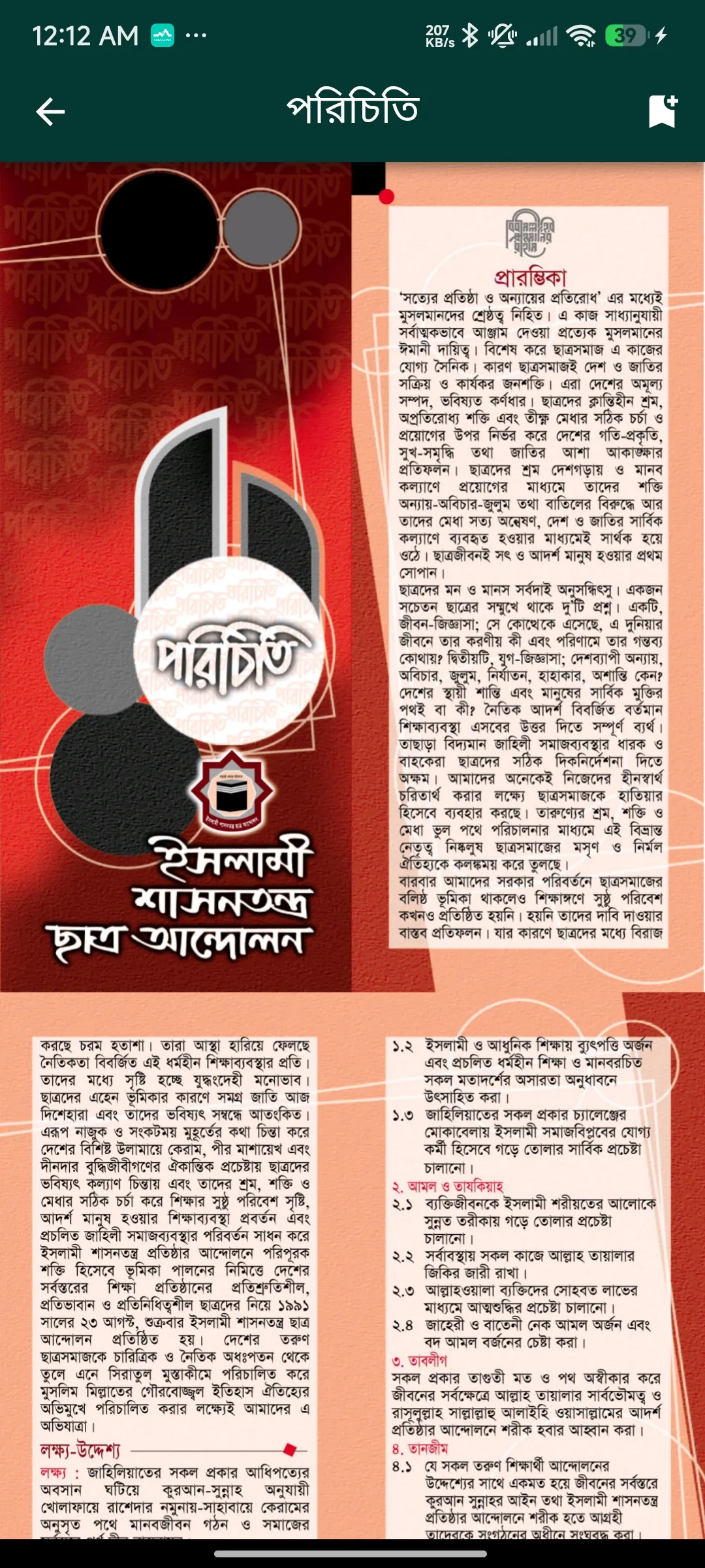 শিক্ষণ (shikkhon) | Indus Appstore | Screenshot